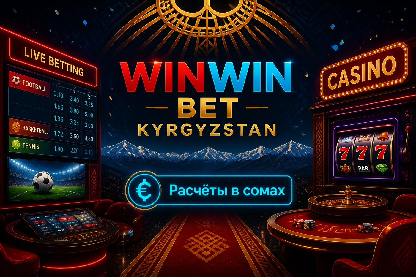 Расчёты в сомах